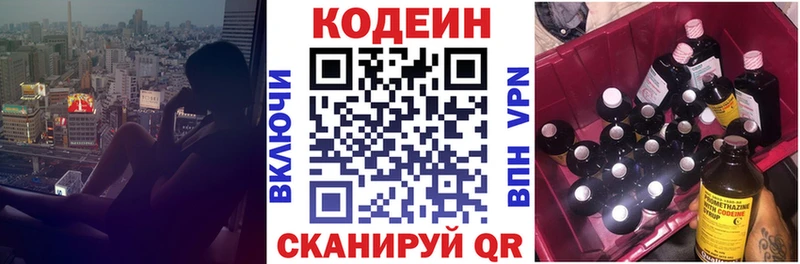 Codein Purple Drank  Купить где  Сланцы 